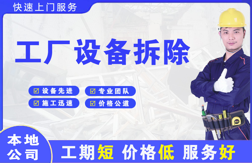 平顶山工厂设备拆除