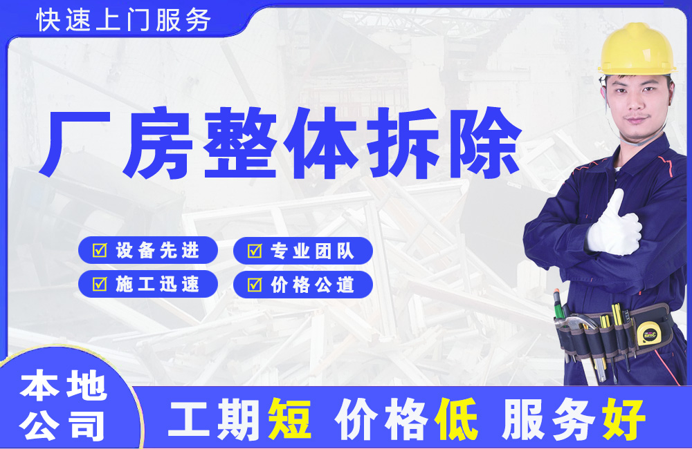 平顶山厂房整体拆除